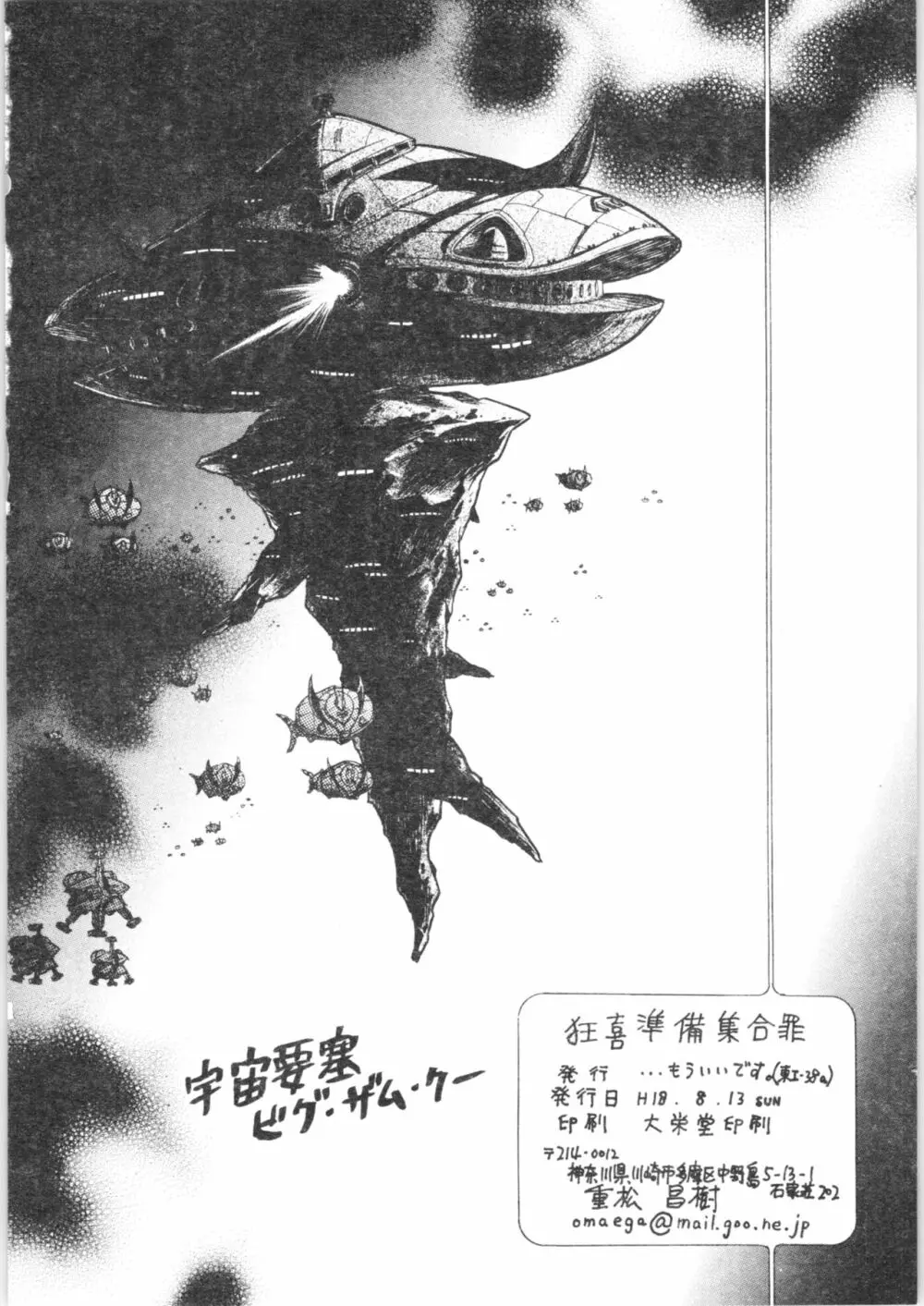 狂喜準備集合罪 Page.26