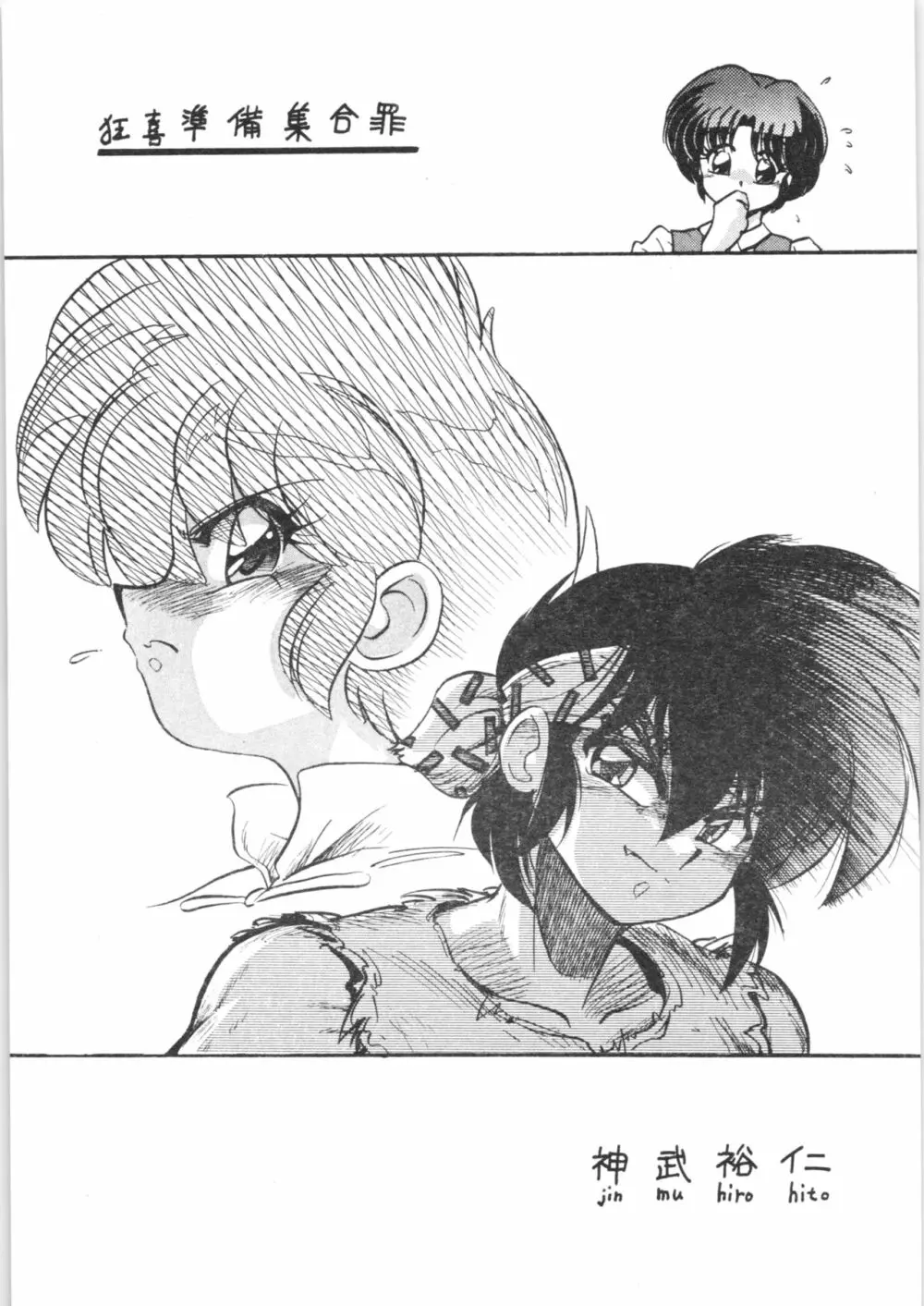 狂喜準備集合罪 Page.5