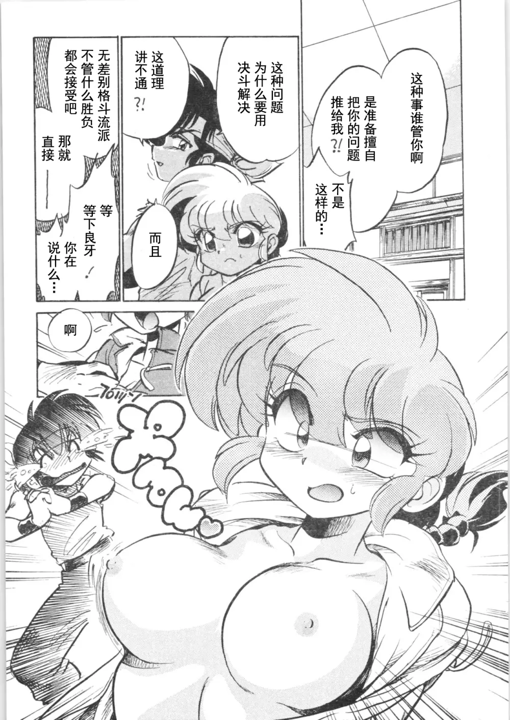 狂喜準備集合罪 Page.9