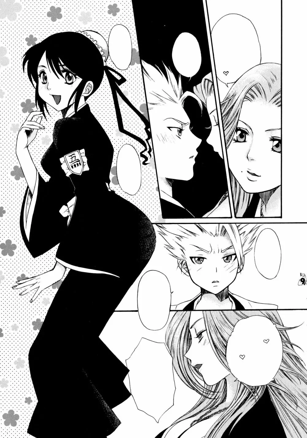 BLEBORN! ブリボーン Page.9