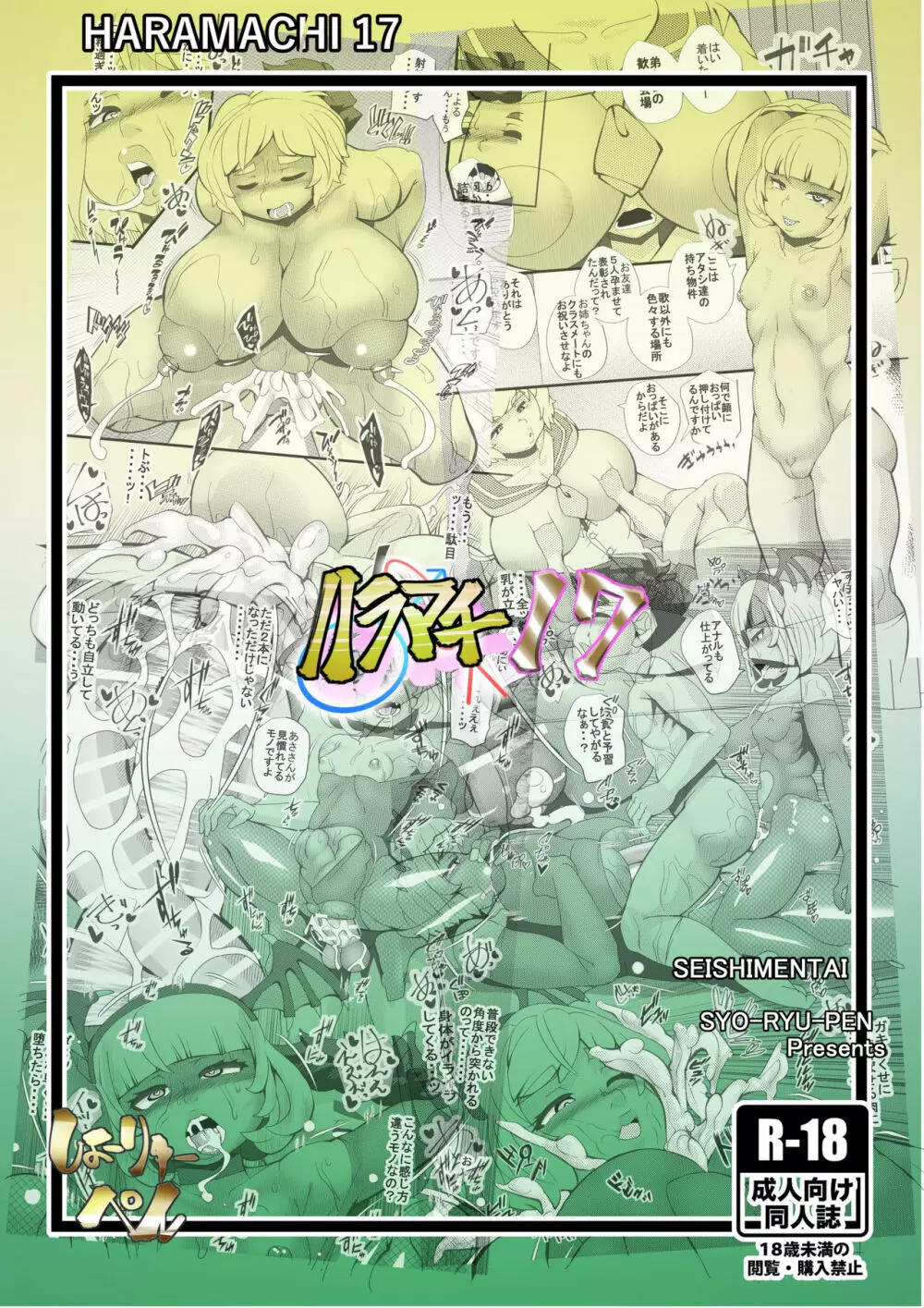 ハラマチ17 Page.26
