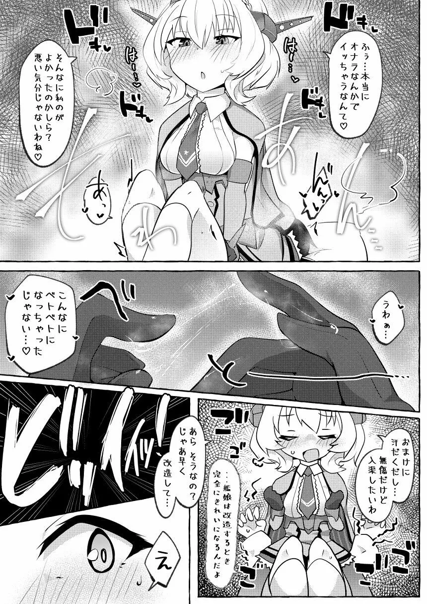 私がそうしたいのッ!! Page.20