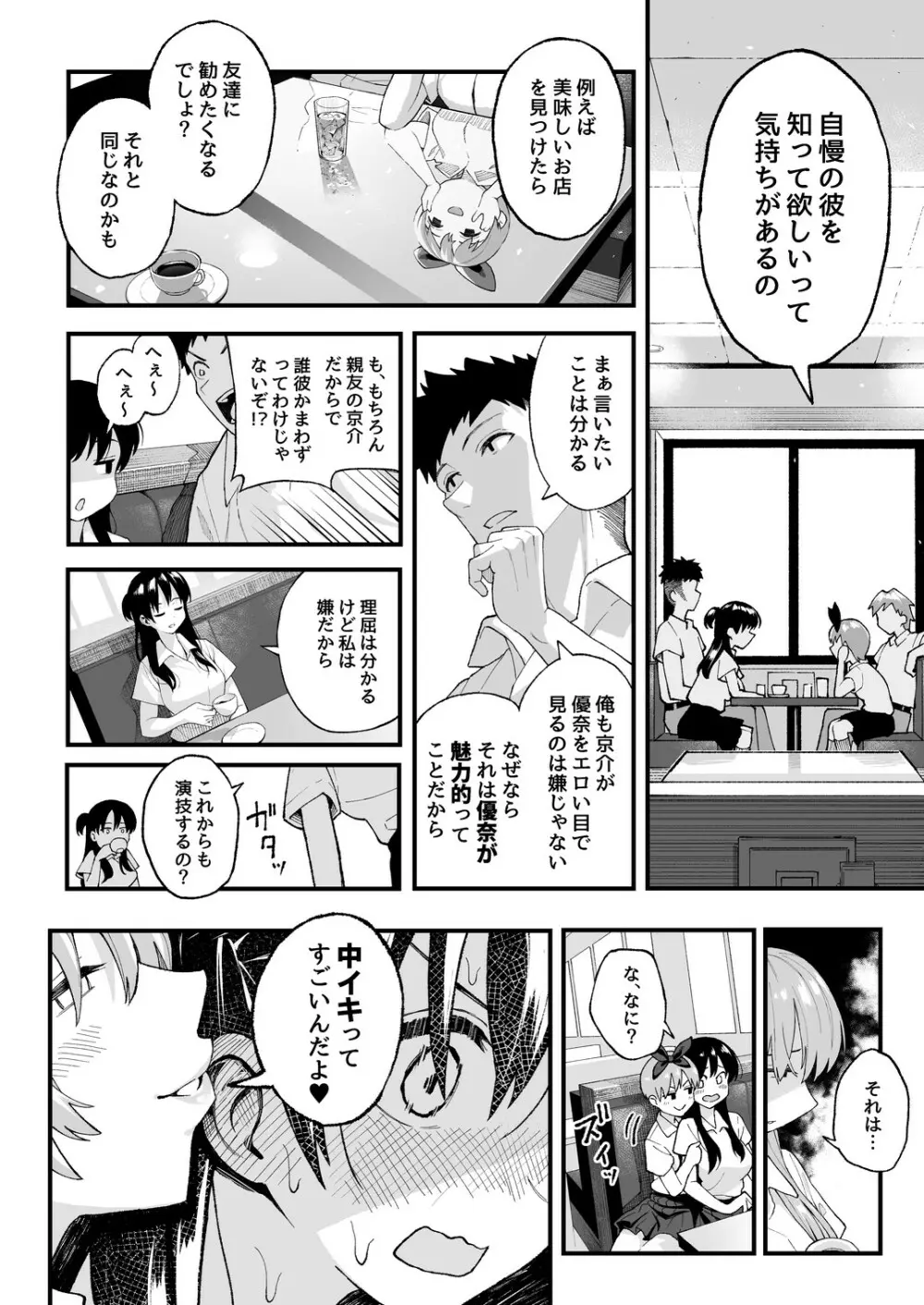 こいびとスワッピング！ Page.15