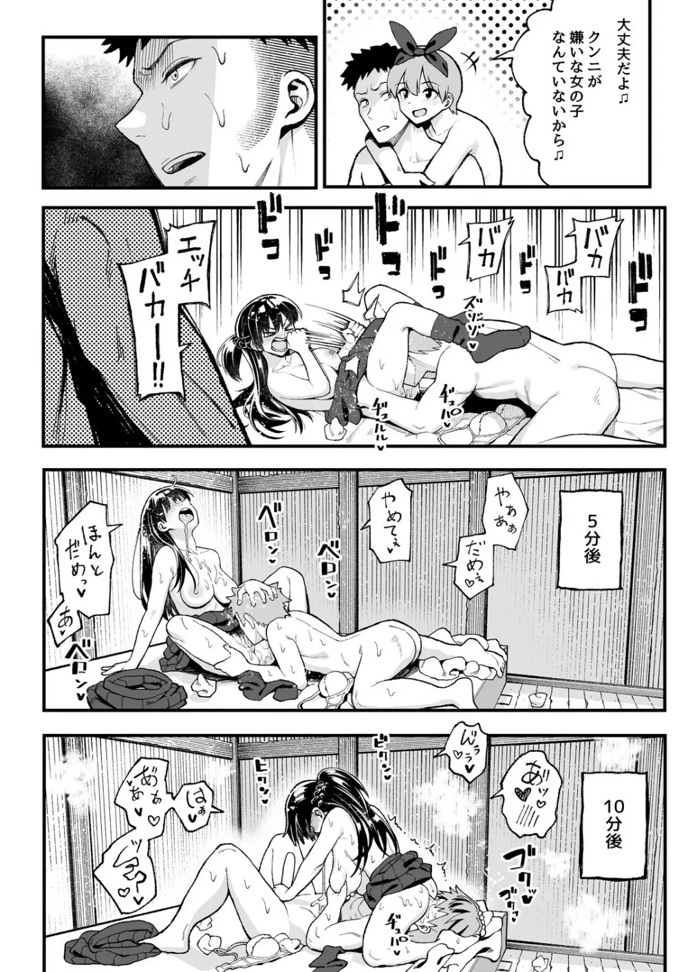 こいびとスワッピング！ Page.33