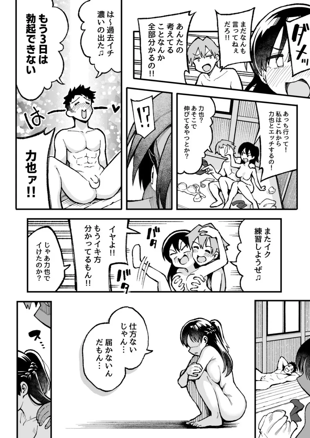 こいびとスワッピング！ Page.47