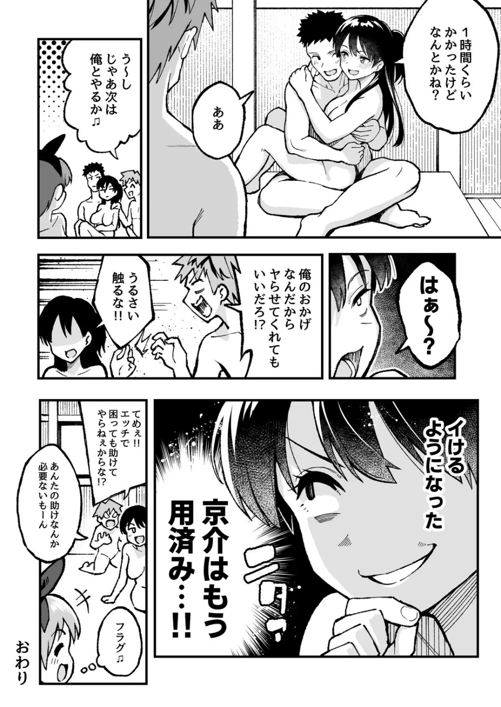 こいびとスワッピング！ Page.67