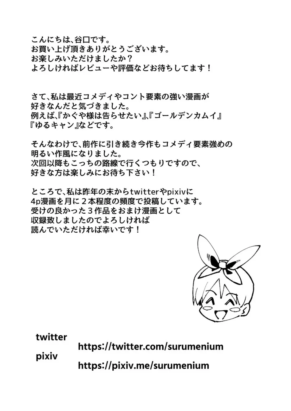 こいびとスワッピング！ Page.68