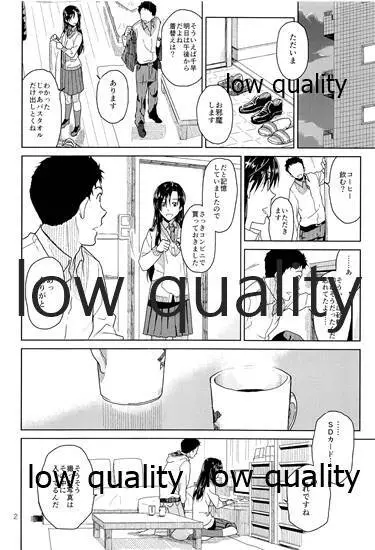 ふたりの時間。 Page.3