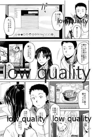ふたりの時間。 Page.4