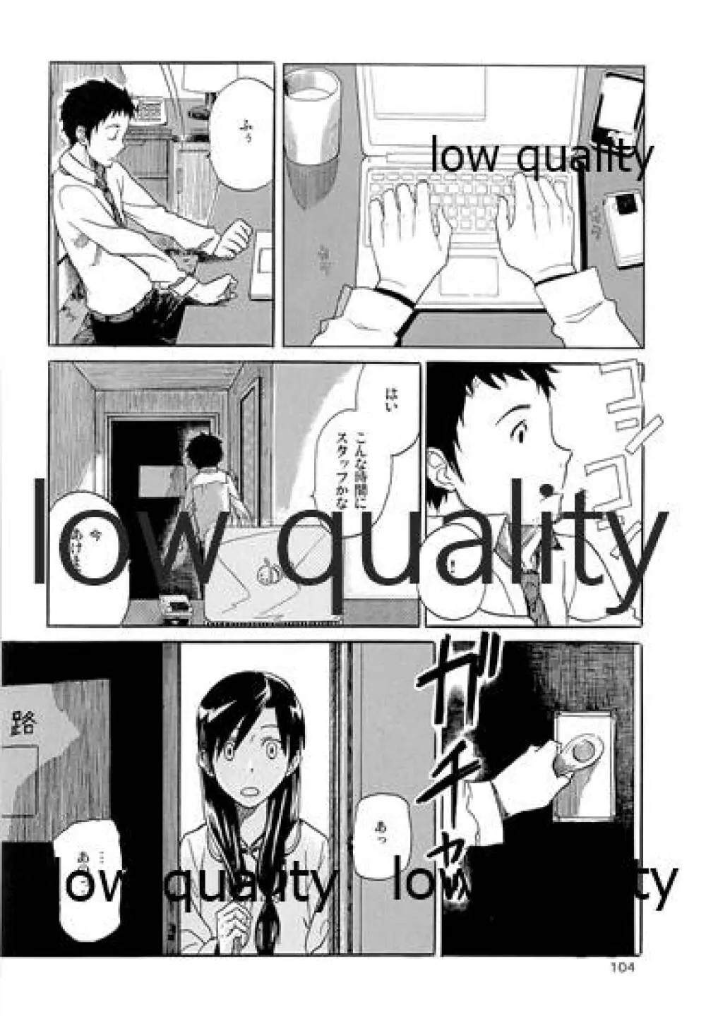 千早と居る風景 encore Page.105