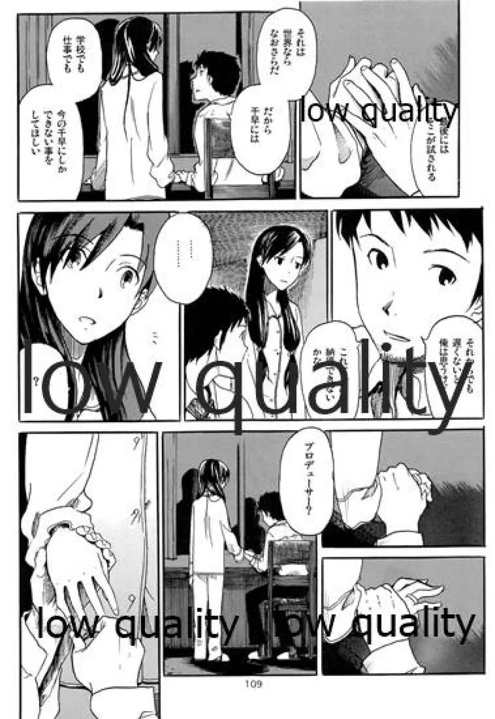 千早と居る風景 encore Page.110