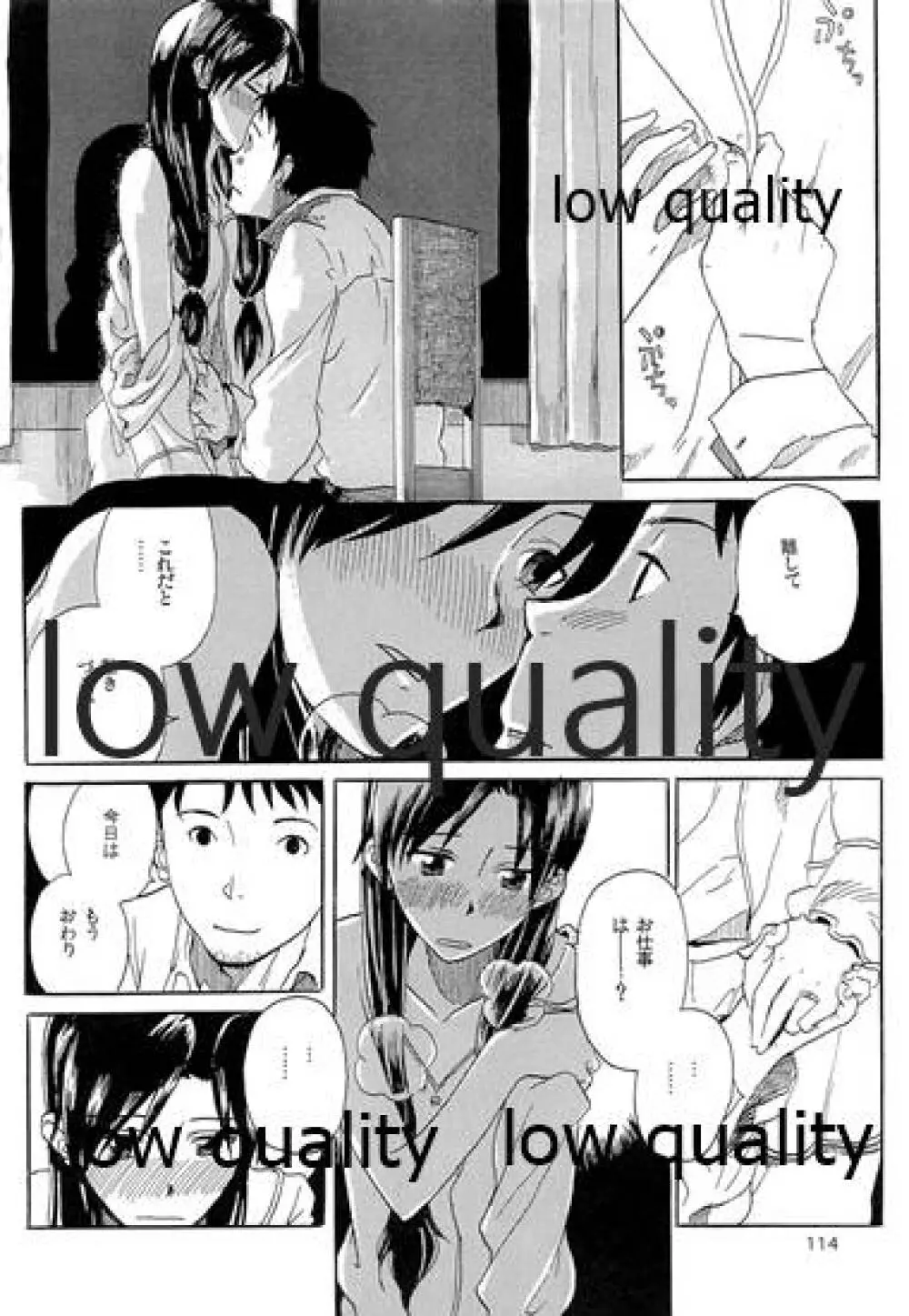 千早と居る風景 encore Page.115