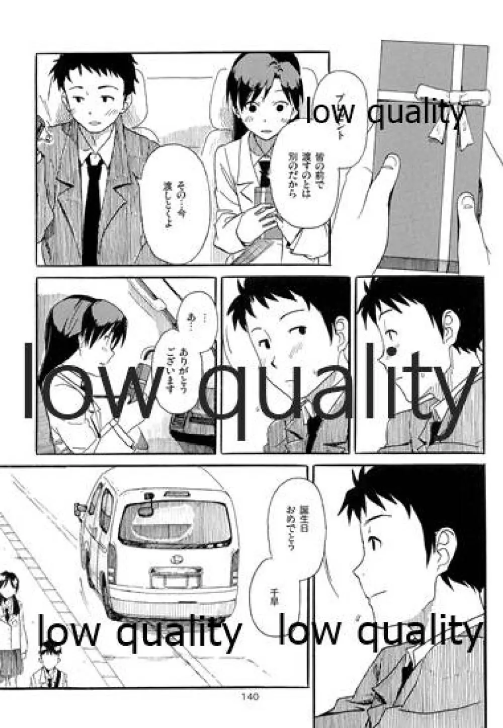 千早と居る風景 encore Page.141