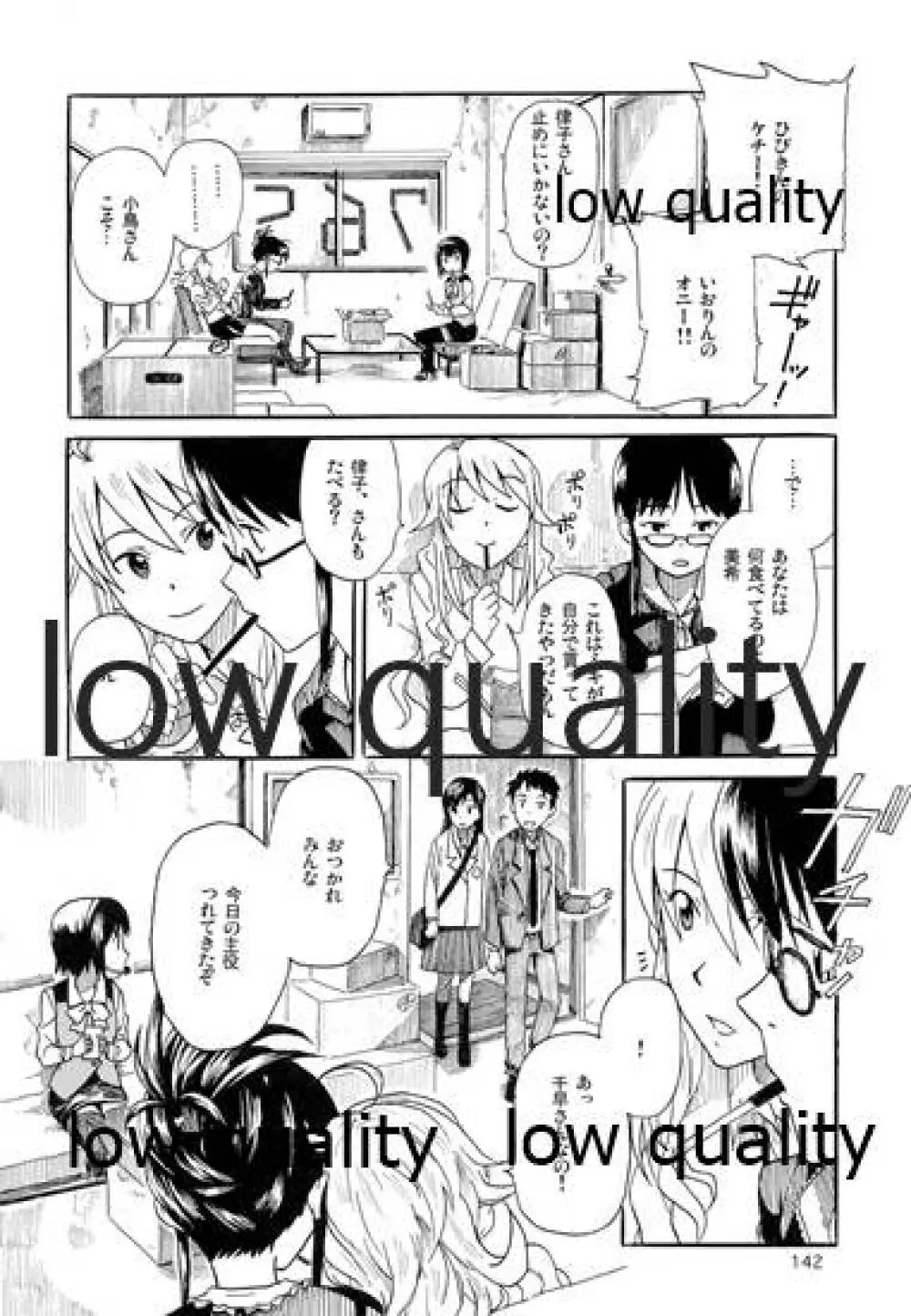 千早と居る風景 encore Page.143