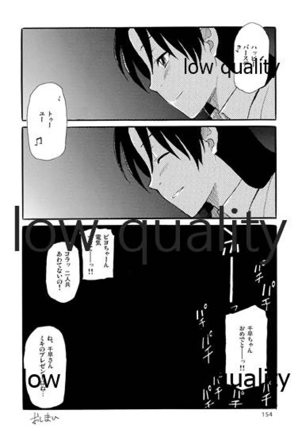 千早と居る風景 encore Page.155