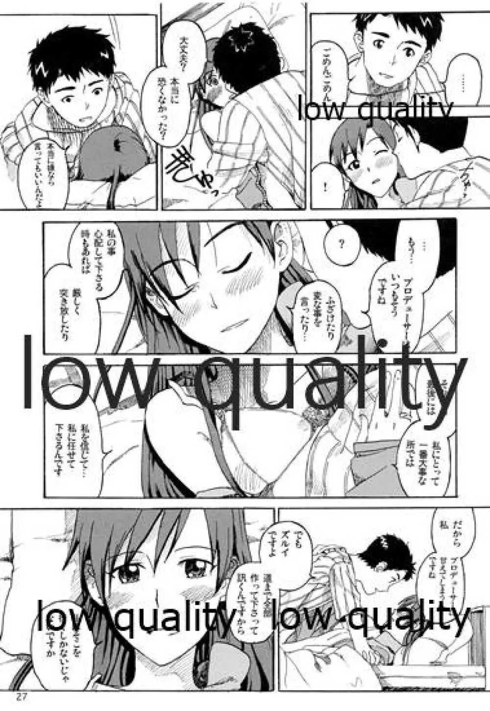 千早と居る風景 encore Page.28