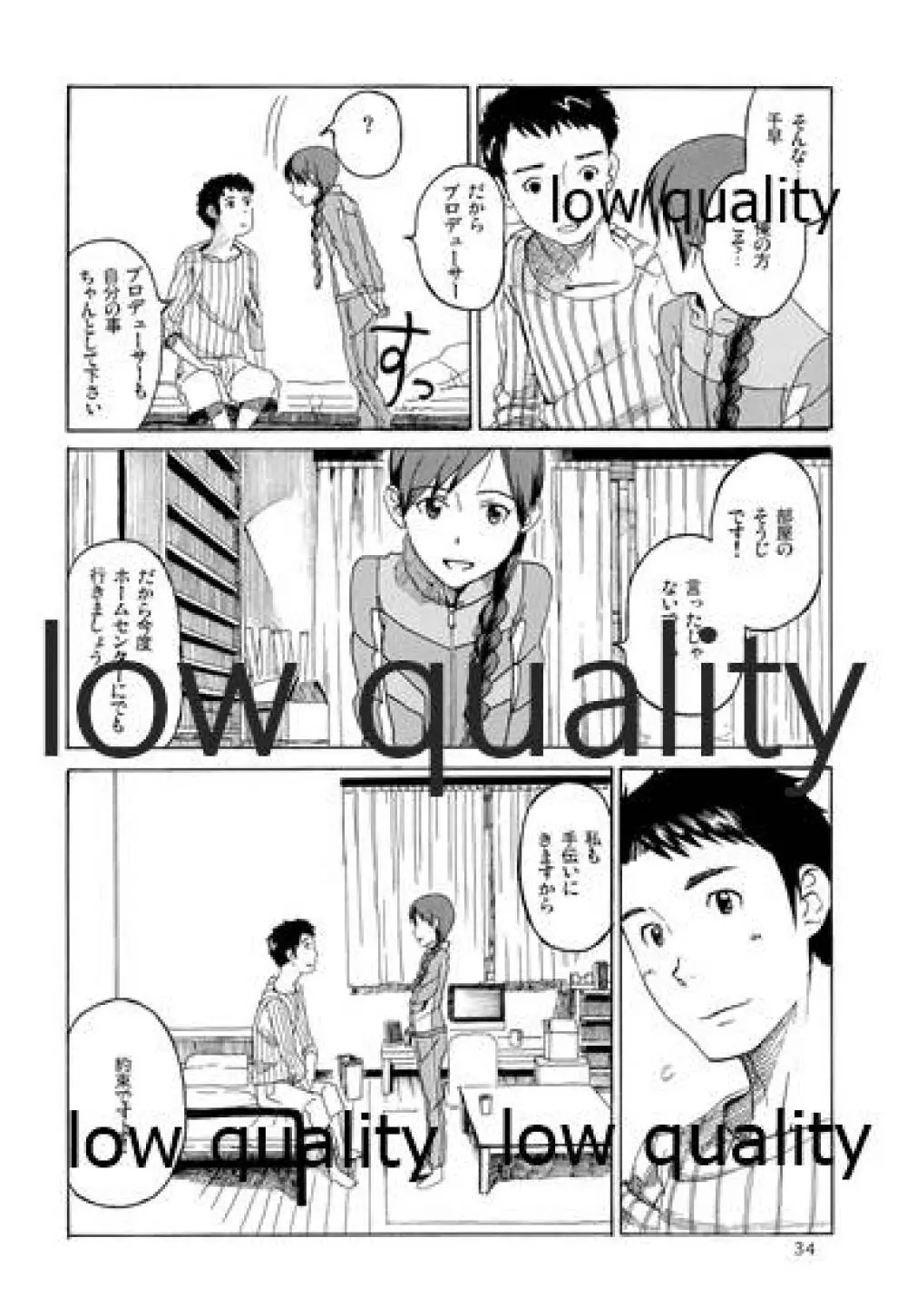 千早と居る風景 encore Page.35