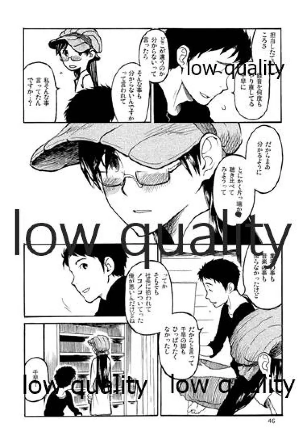 千早と居る風景 encore Page.47