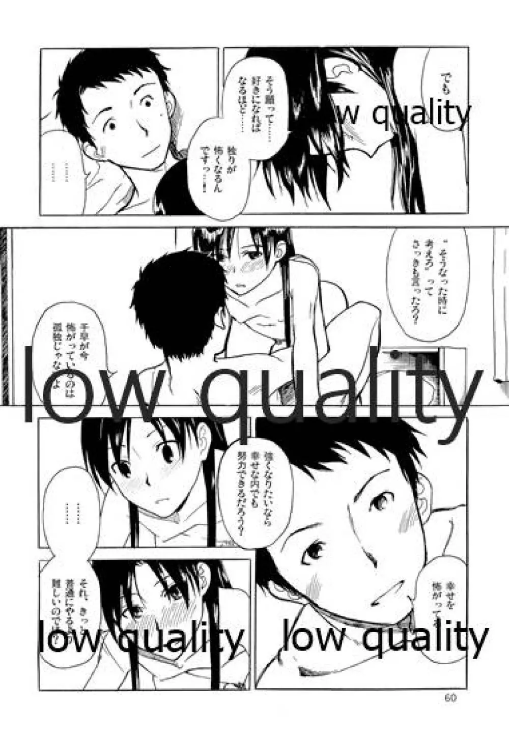 千早と居る風景 encore Page.61