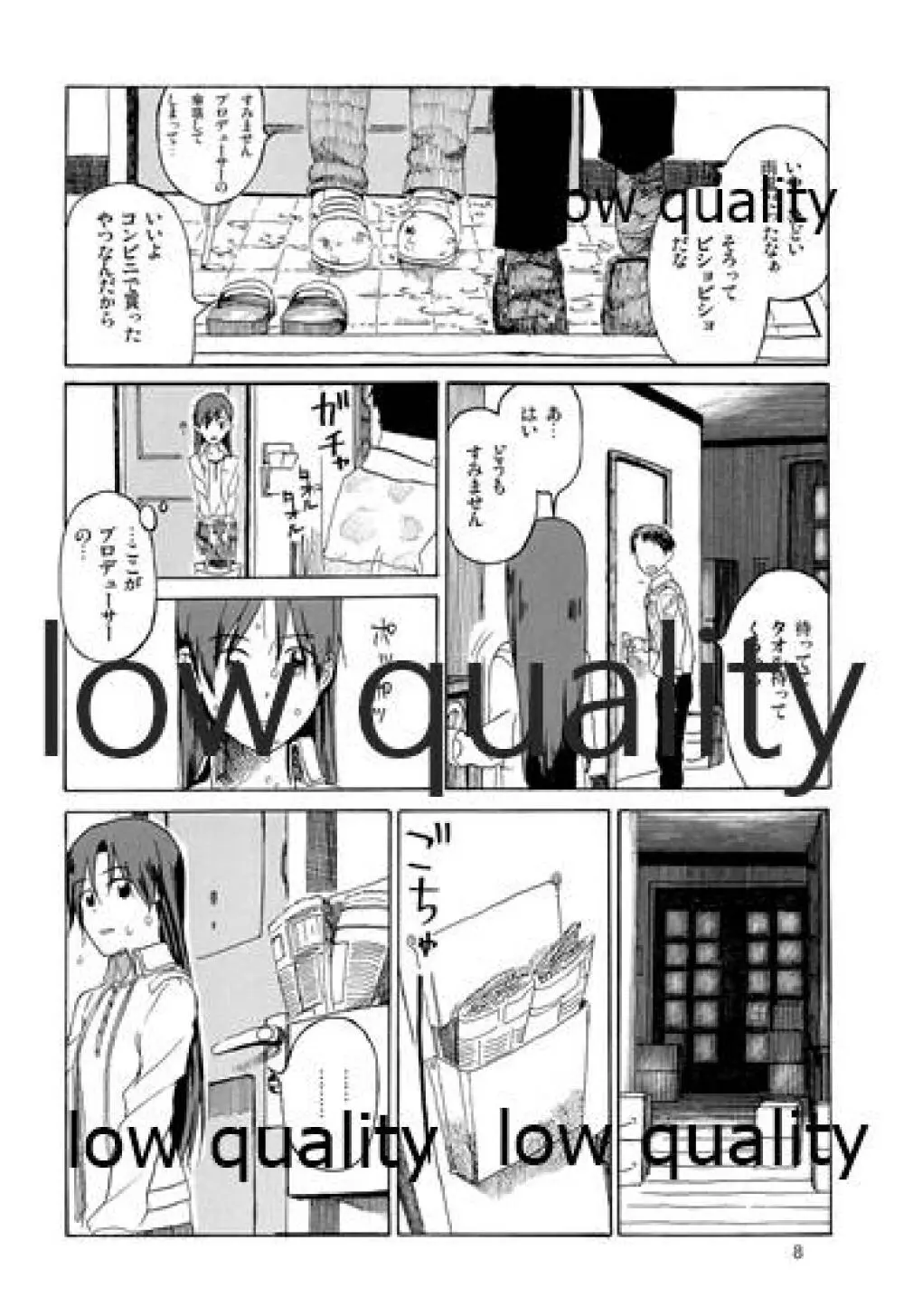 千早と居る風景 encore Page.9