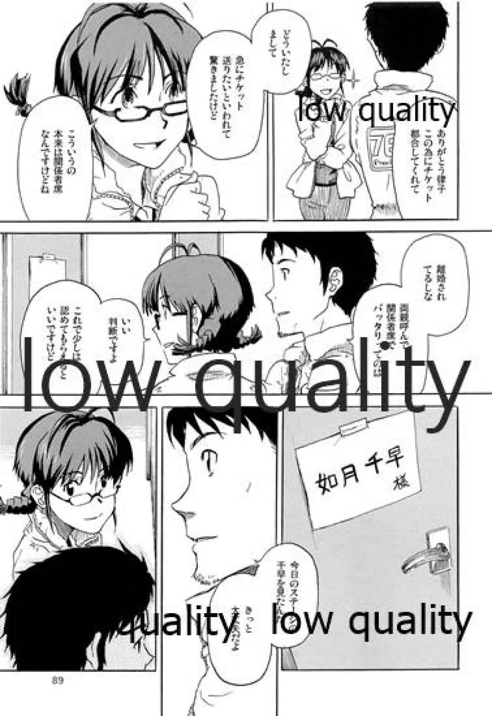 千早と居る風景 encore Page.90