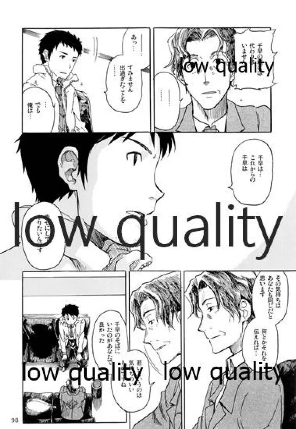 千早と居る風景 encore Page.99