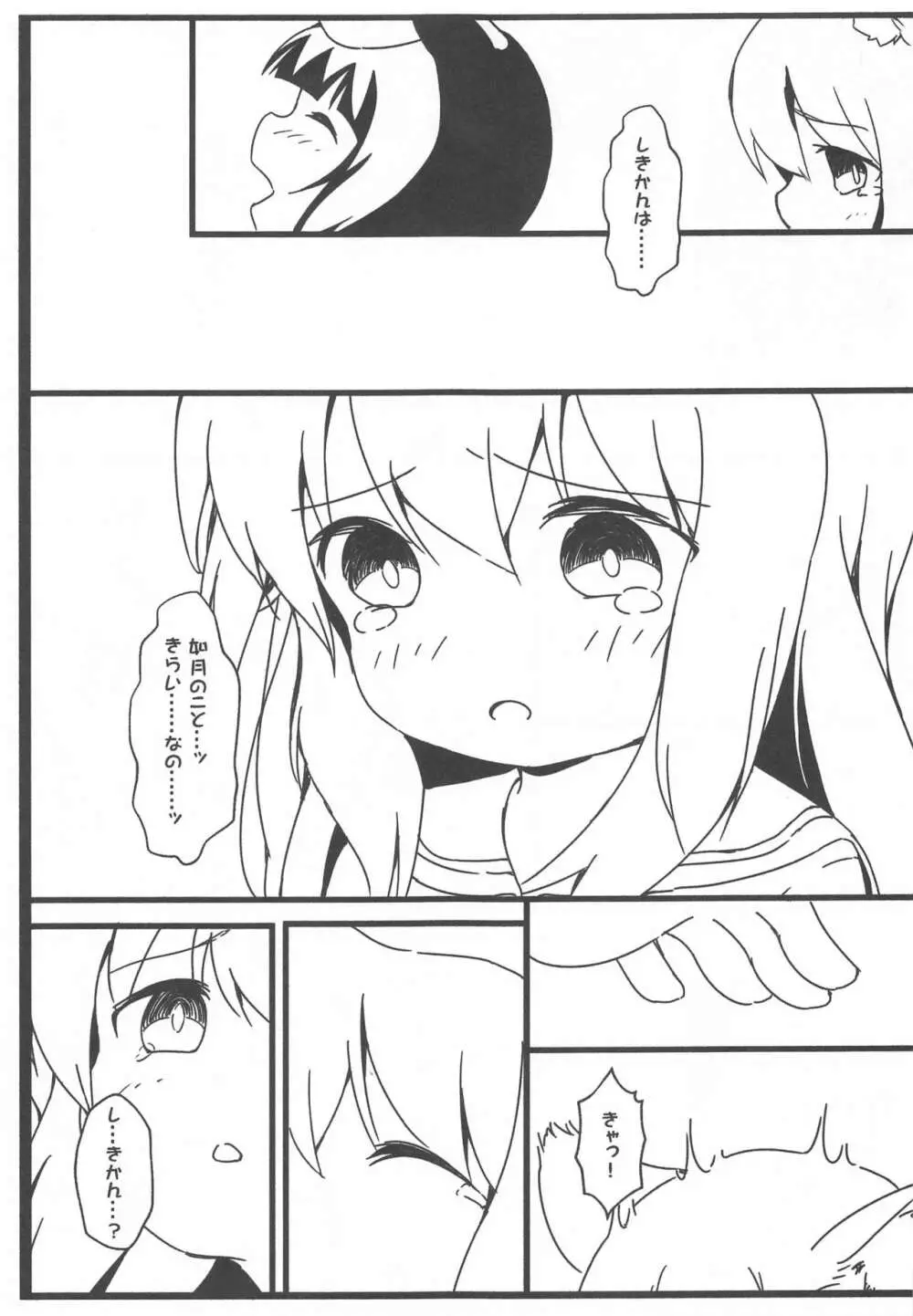 しゅきかんと!やせん…こわい……2 Page.12