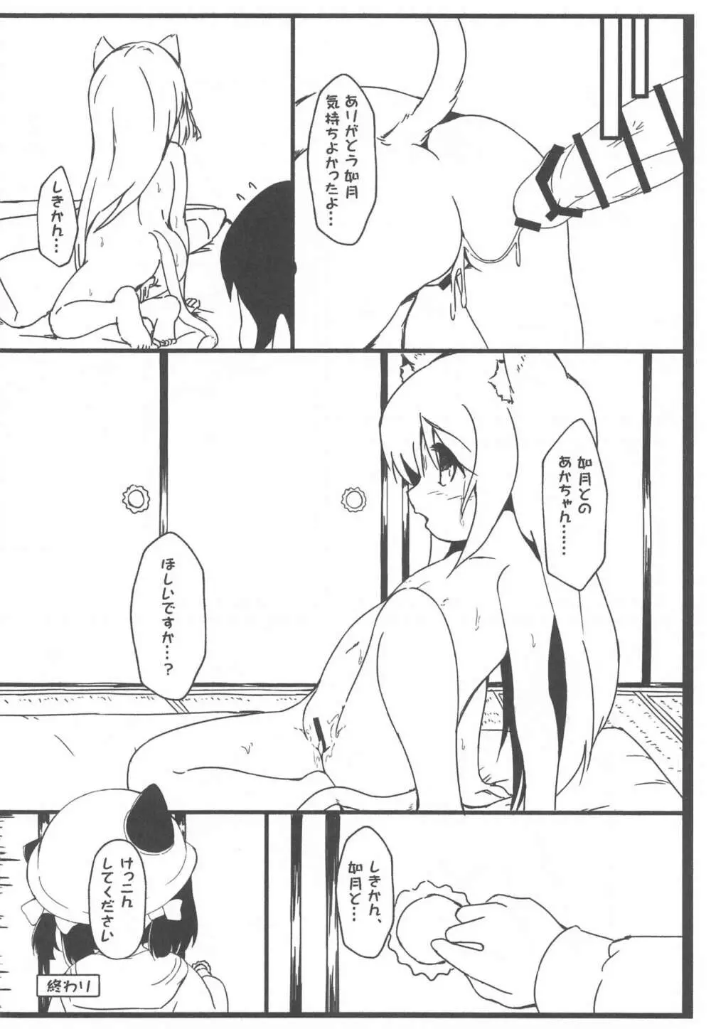 しゅきかんと!やせん…こわい……2 Page.19