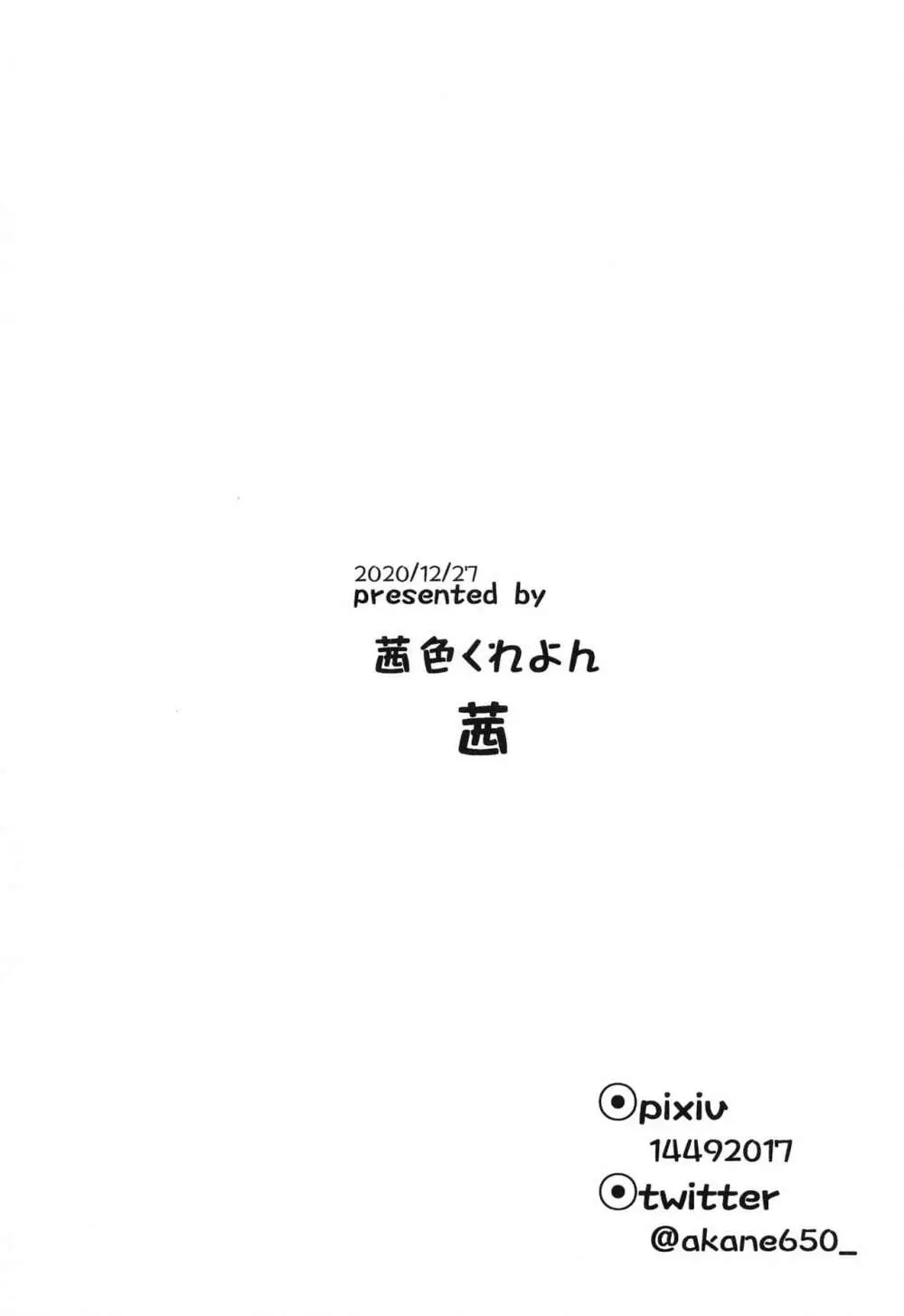 しゅきかんと!やせん…こわい……2 Page.22