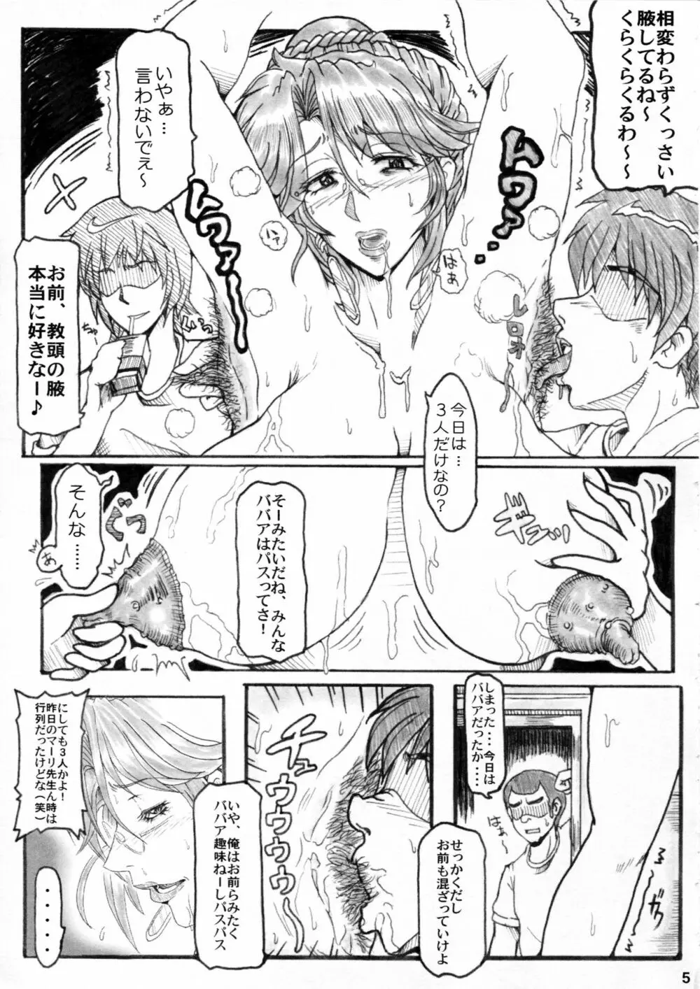 女教師凌辱艶痴態 【教頭 実佐子】 Page.4
