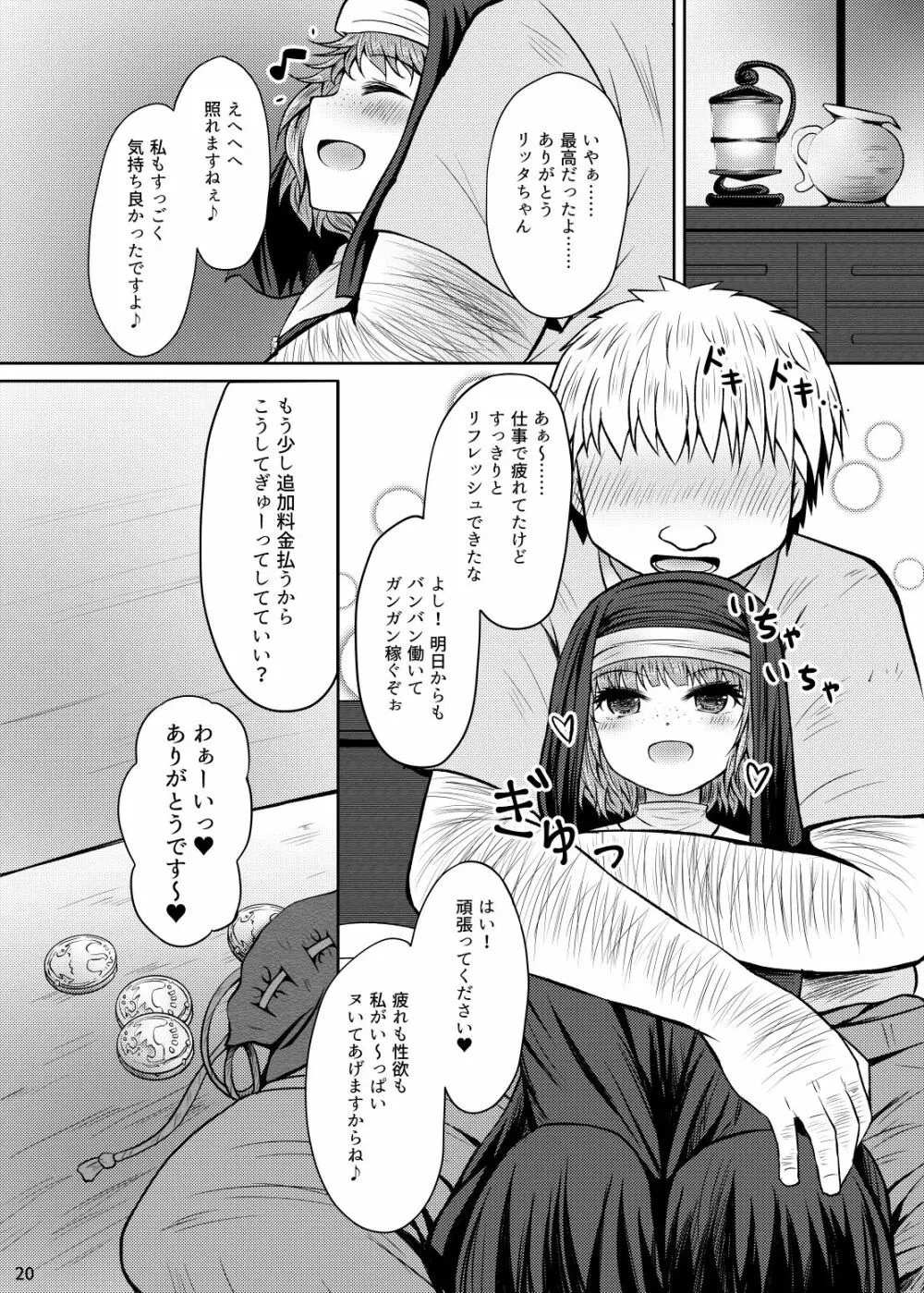 小銀貨10枚宿代別 Page.20