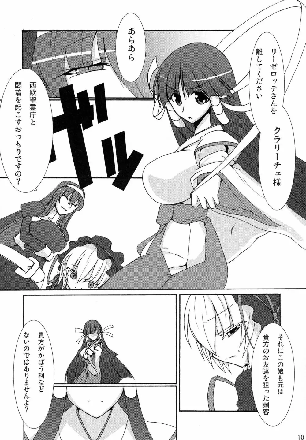マオリーゼ本 3 Page.10