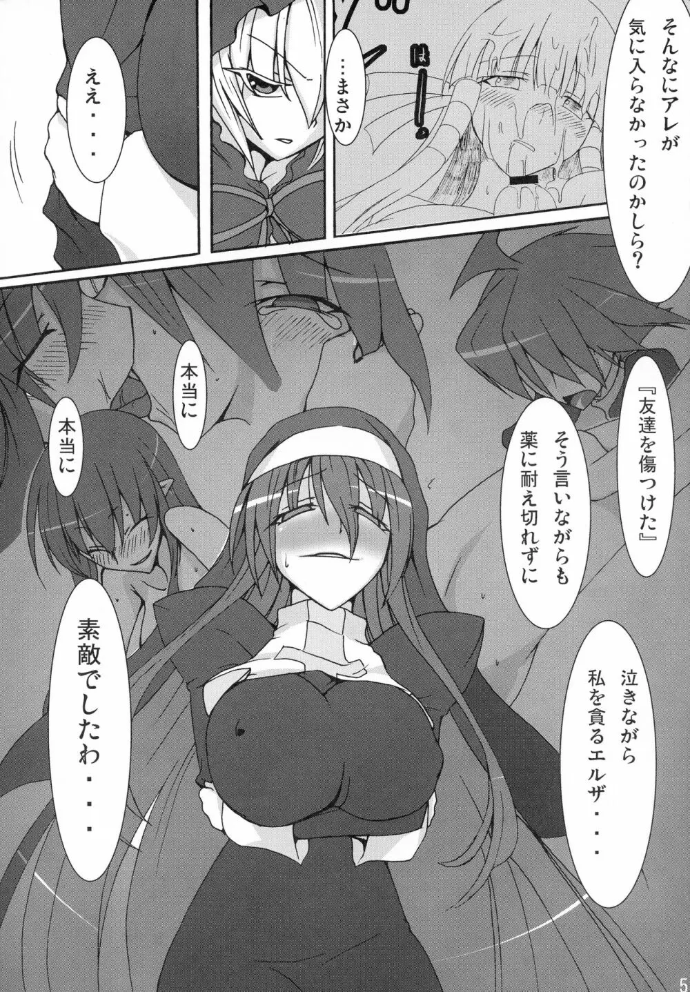 マオリーゼ本 3 Page.5