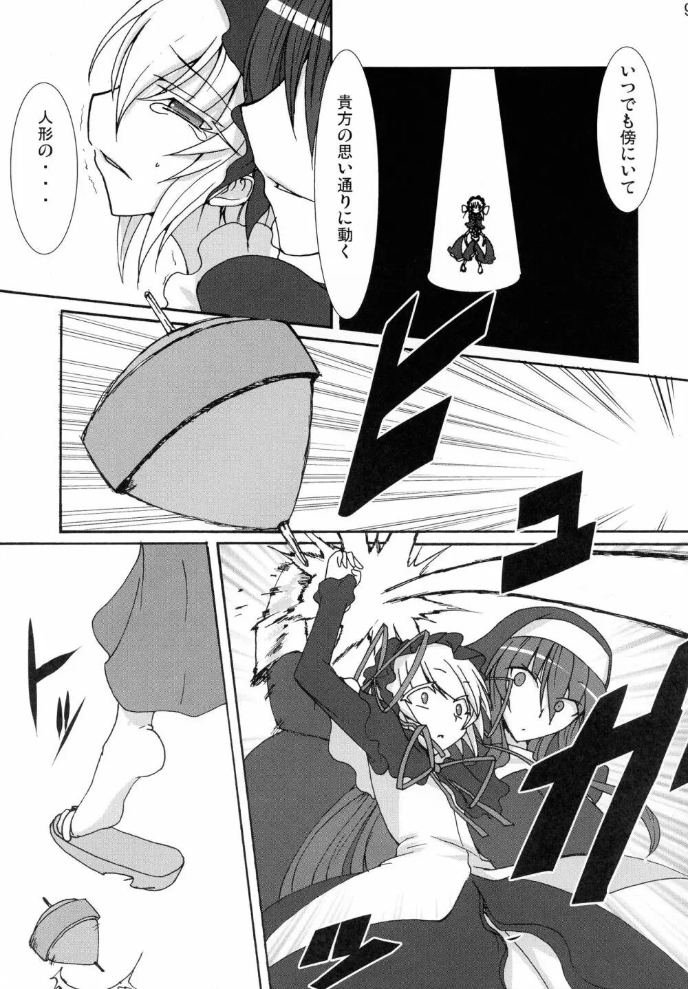 マオリーゼ本 3 Page.9