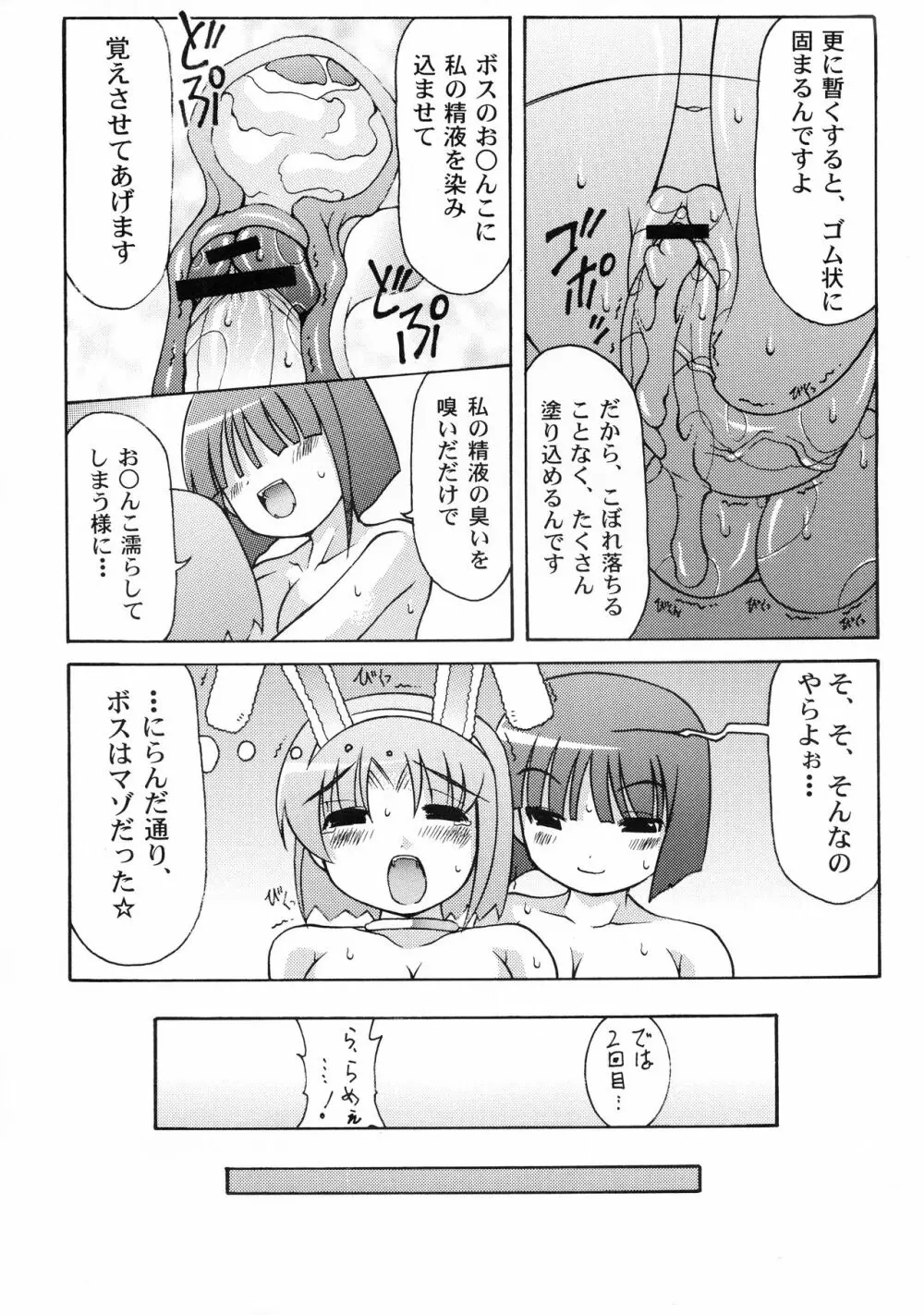 Boss and me Page.14