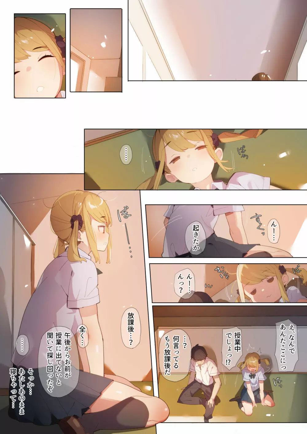 あんぜん露出開癖 Page.27