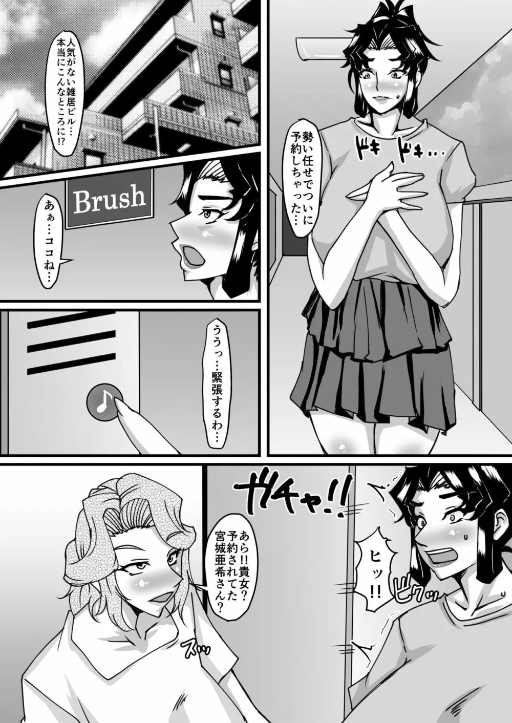 礼香先生の淫蟲尻穴エステ Page.6