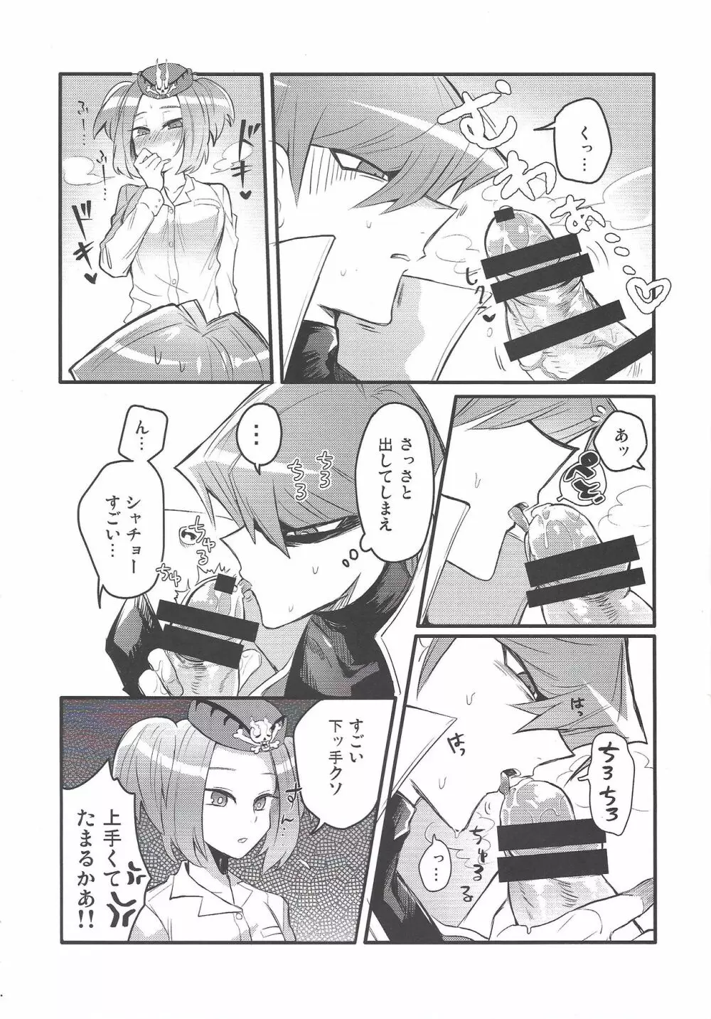 シャチョーの責任 Page.12