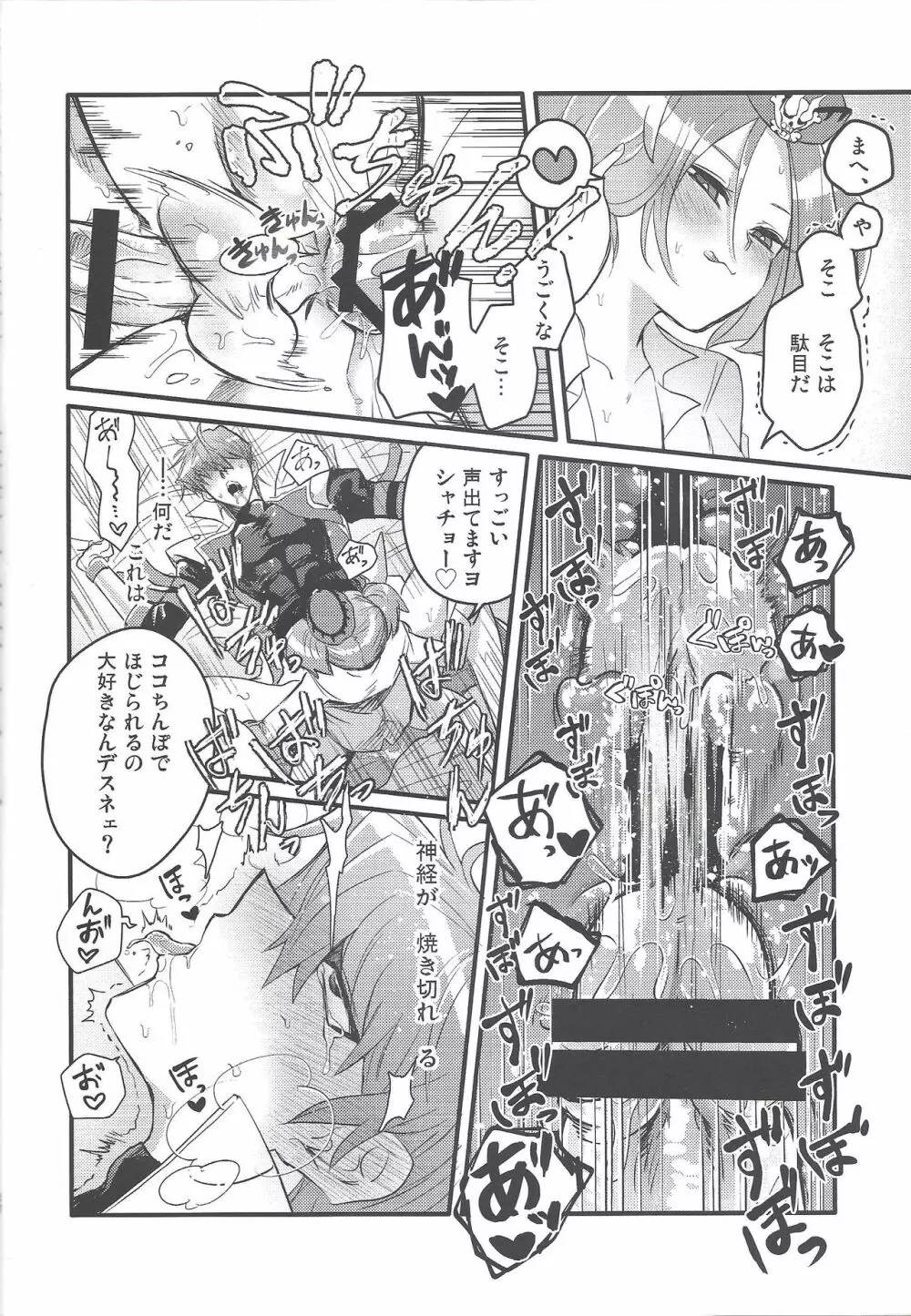 シャチョーの責任 Page.29