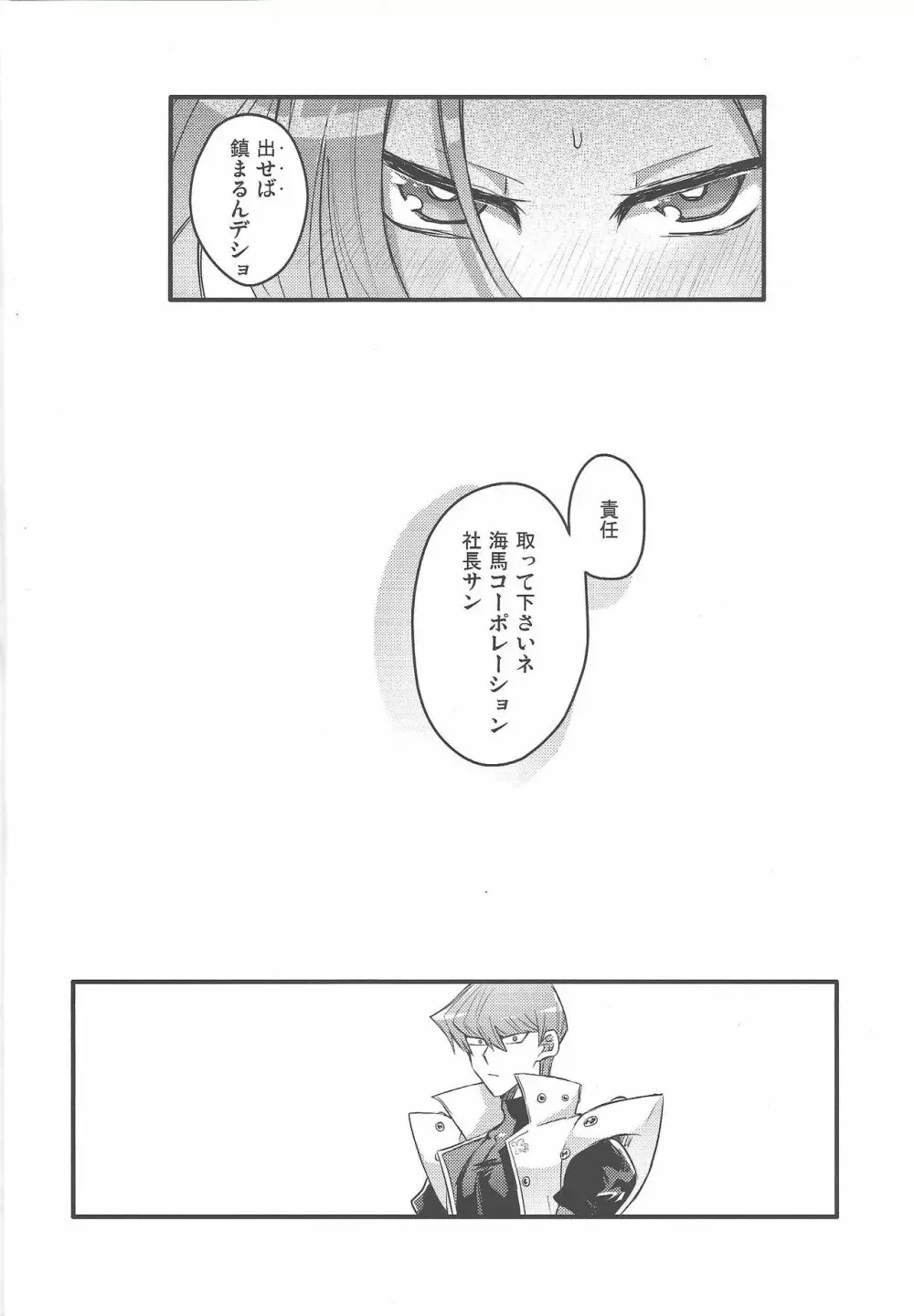 シャチョーの責任 Page.7
