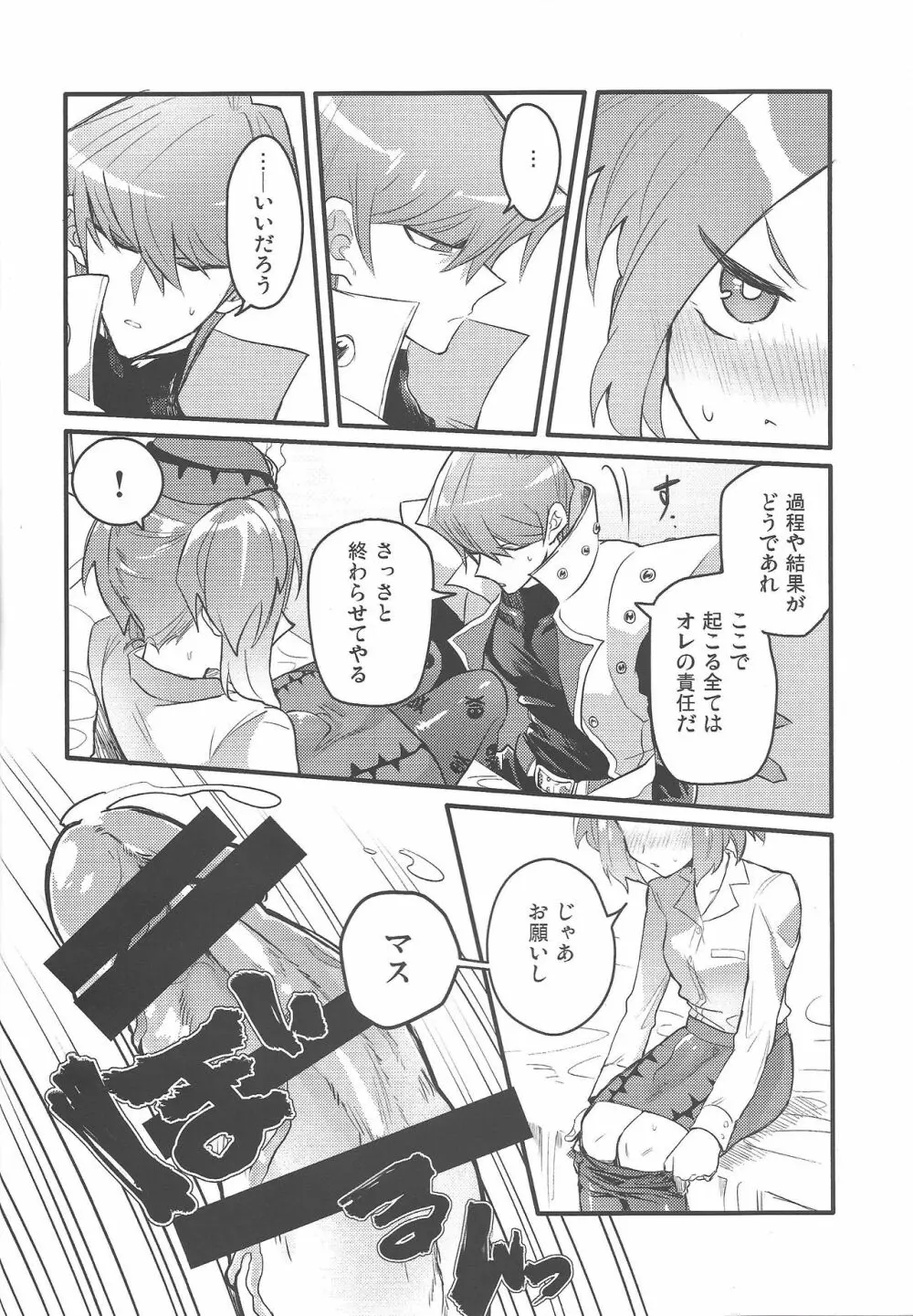 シャチョーの責任 Page.9