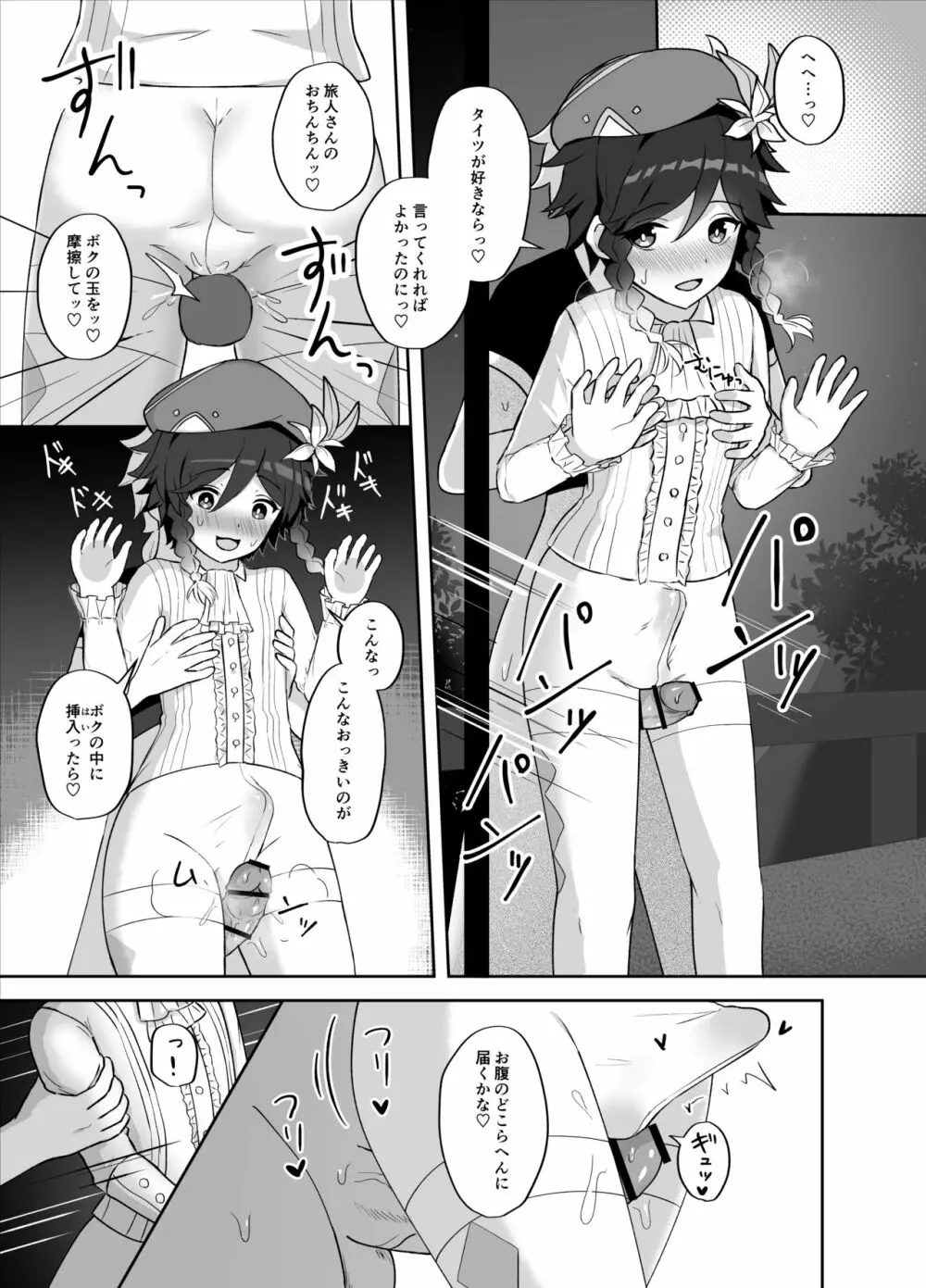 灯る海に風は吹く Page.14