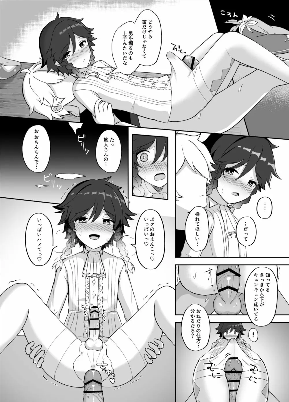 灯る海に風は吹く Page.15