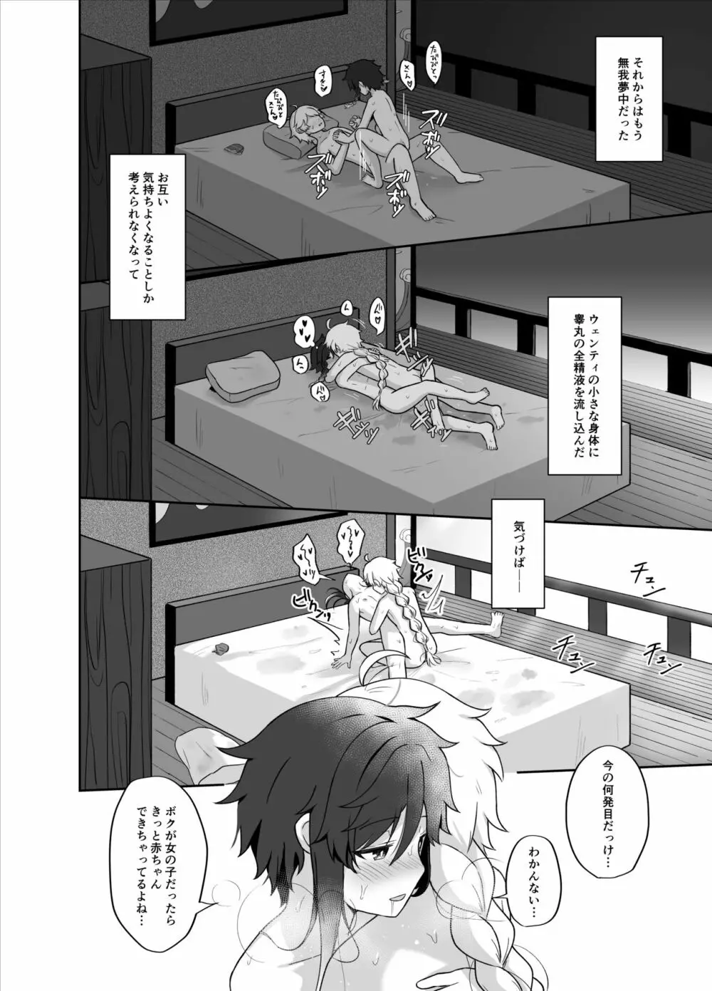 灯る海に風は吹く Page.29