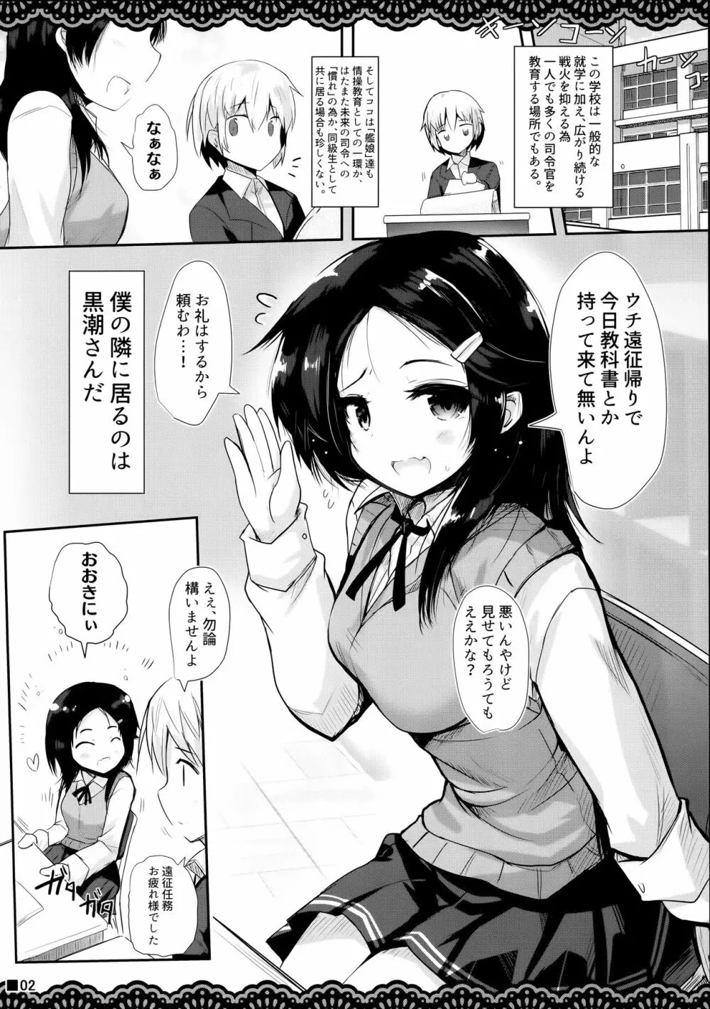同級生のわるい黒潮さんと学校でこっそりエッチな事をする本 Page.3