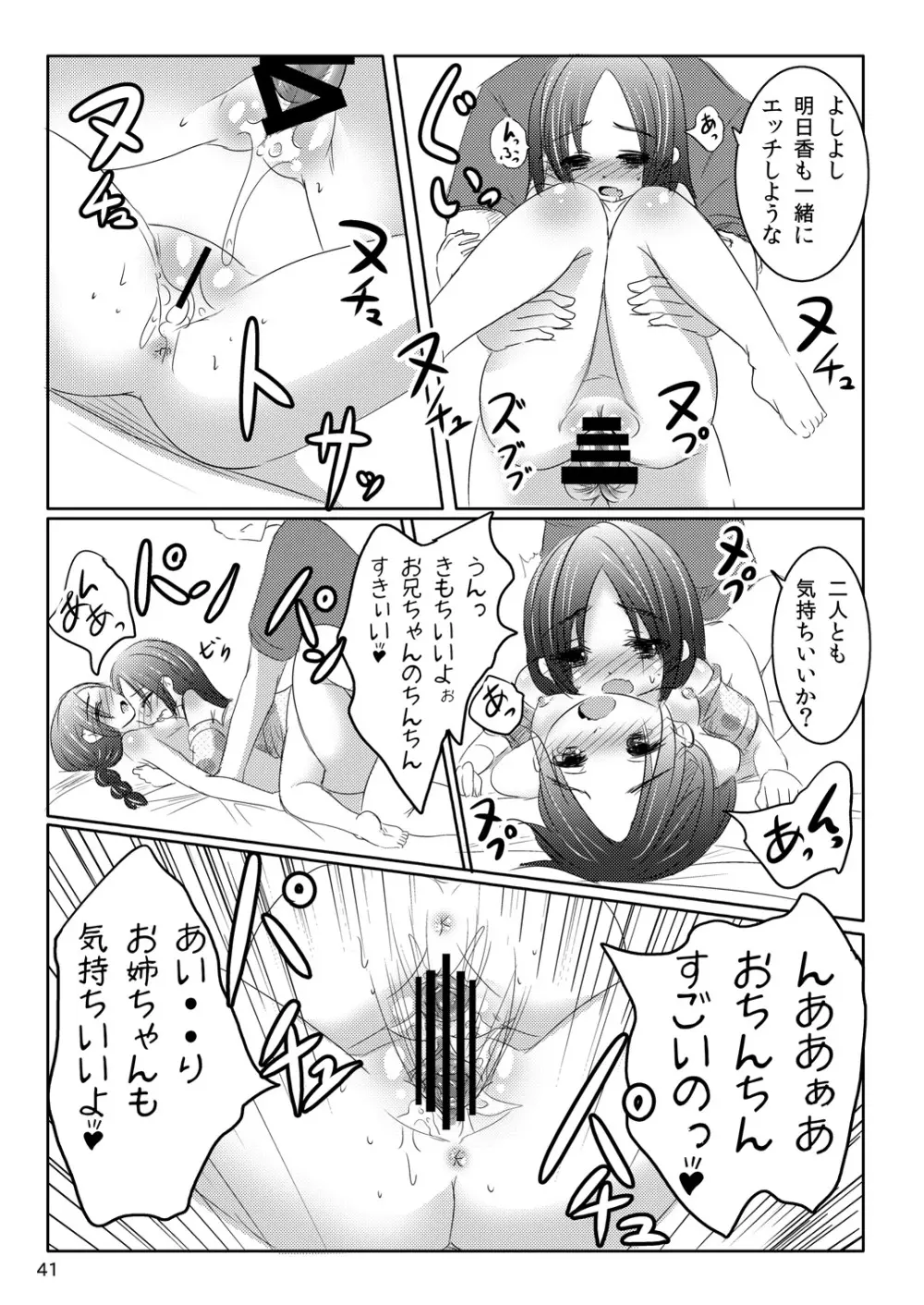 妹の蜜 Page.40