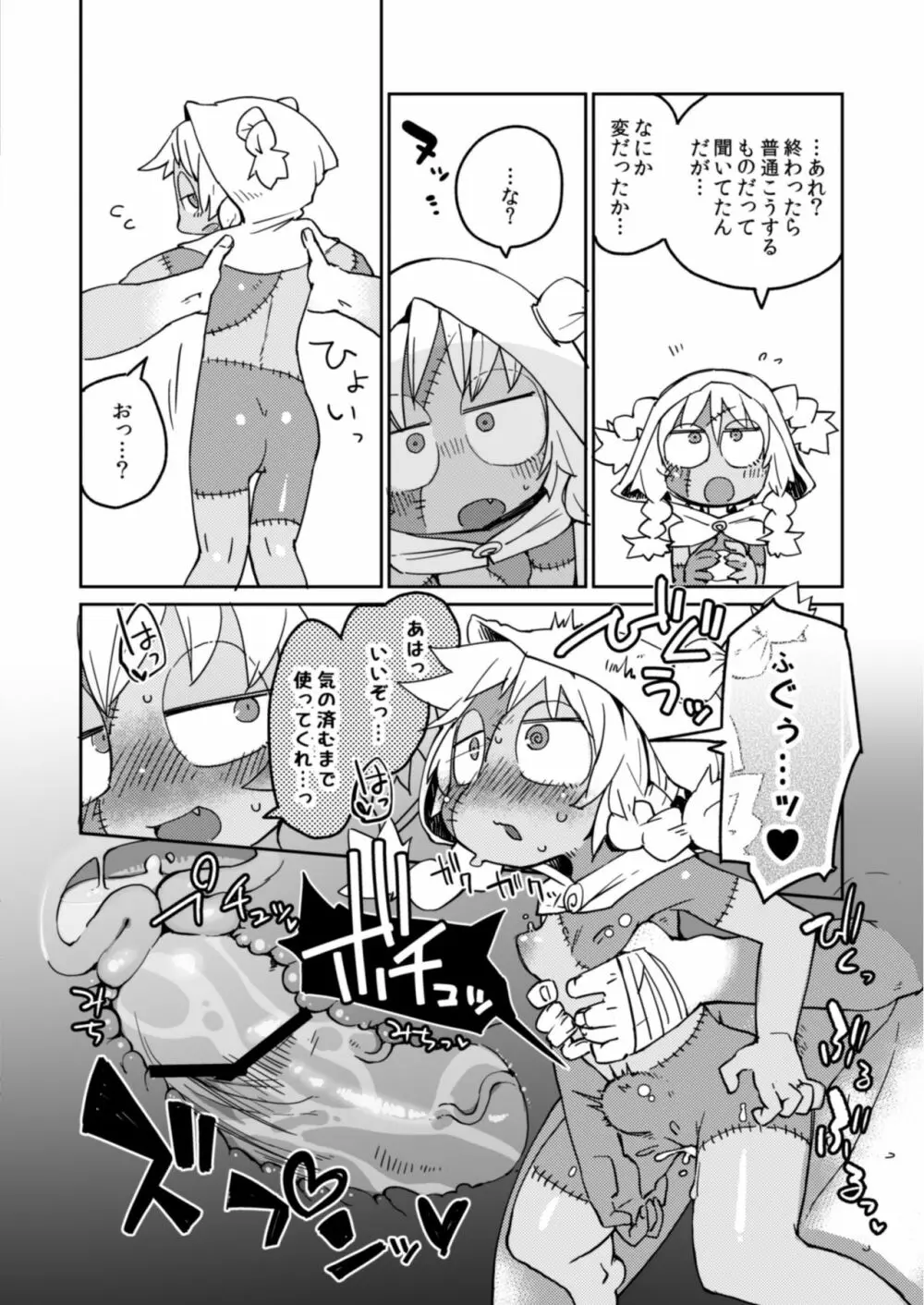 後輩の単眼ちゃん#4 Page.23