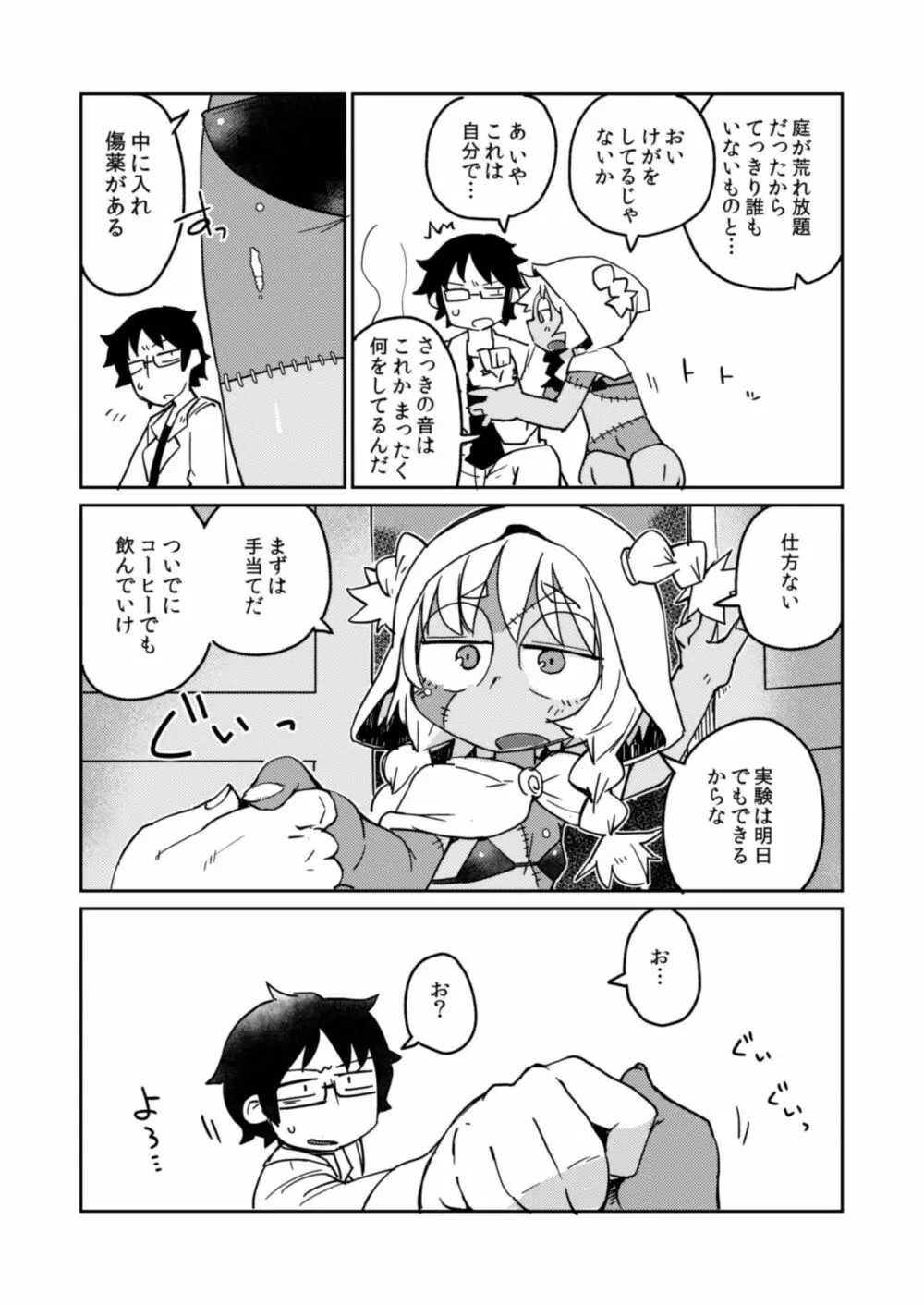 後輩の単眼ちゃん#4 Page.6