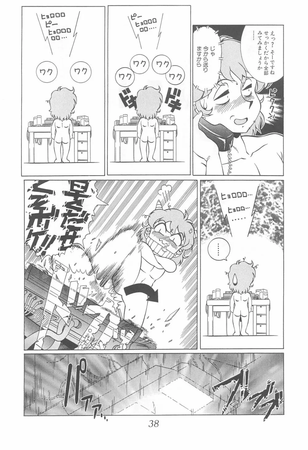 迷菓東や 東・京都個人詩 Vol.4 Page.38