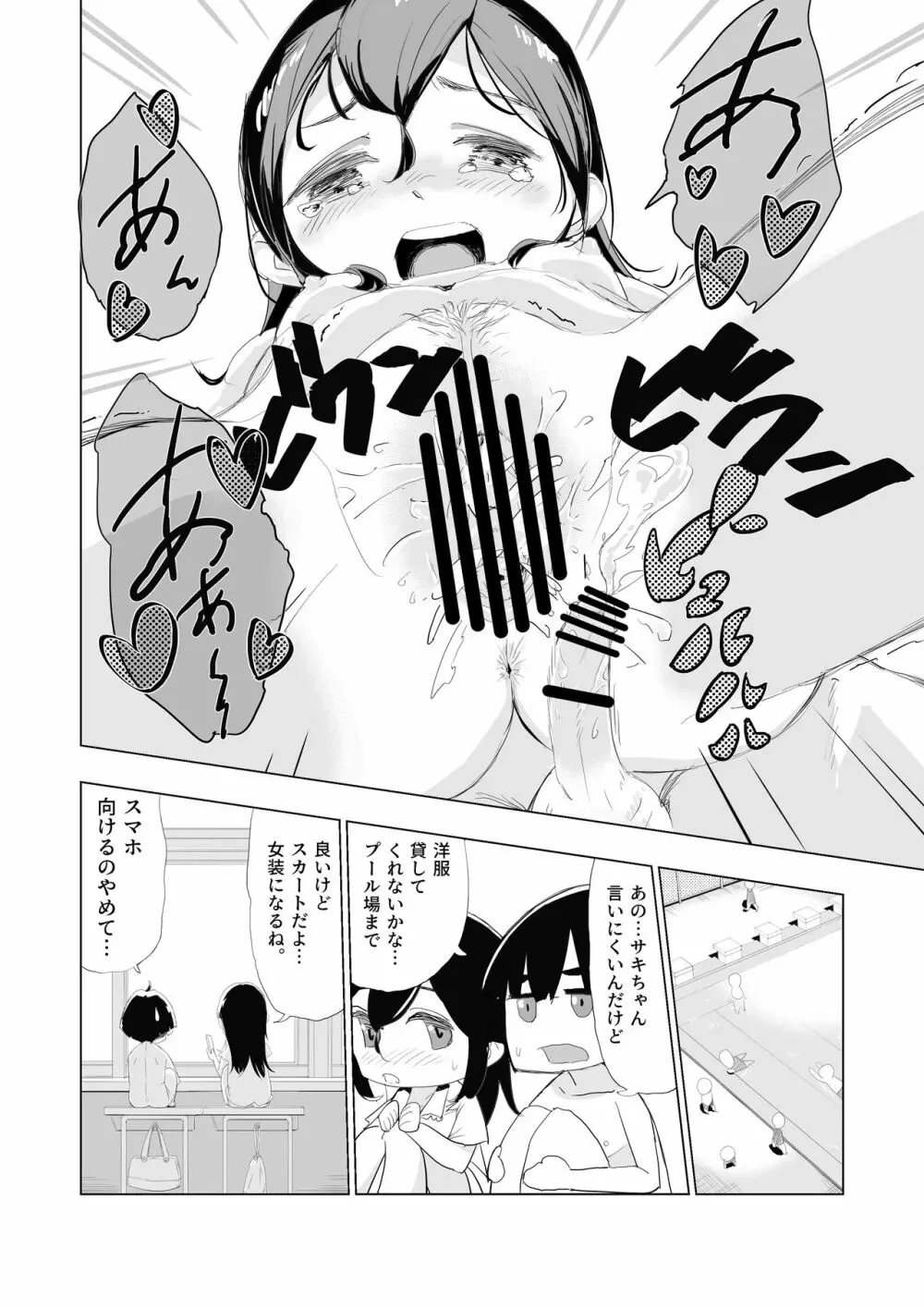 教室で見せ合いっこ Page.12